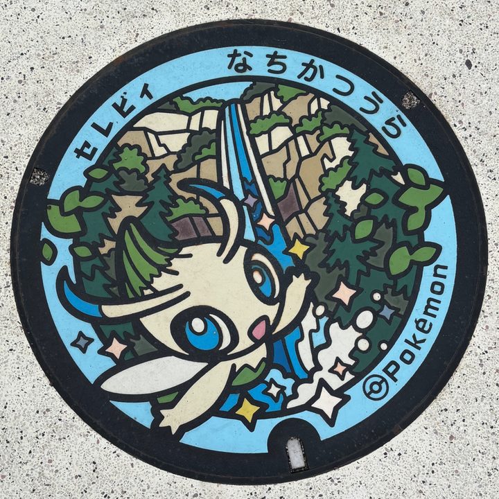 和歌山県那智勝浦のポケふた（セレビィ）の写真