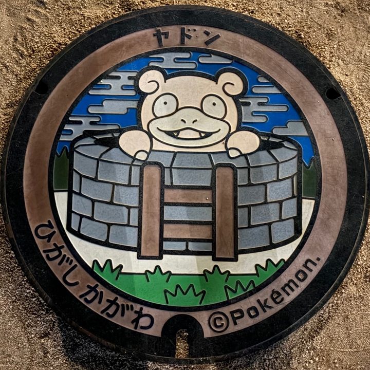 東かがわ市 三本松駅前のポケふた（ヤドン）の写真