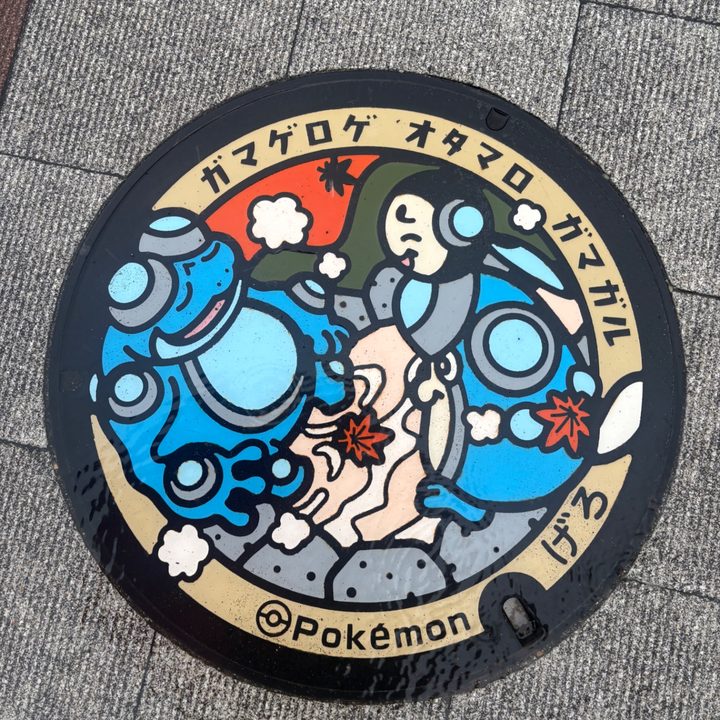 岐阜県下呂のポケふた（オタマロ・ガマガル・ガマゲロゲ）の写真