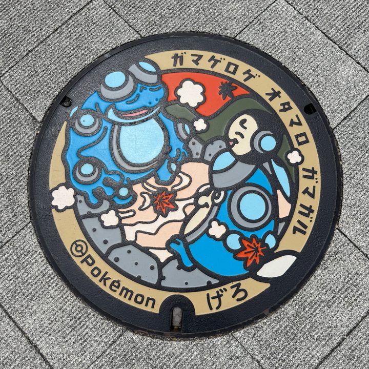 下呂市観光交流センター「湯めぐり館」のポケふた（オタマロ・ガマガル・ガマゲロゲ）の写真