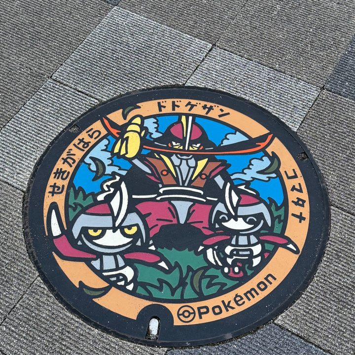 岐阜県関ケ原のポケふた（コマタナ・ドドゲザン）の写真
