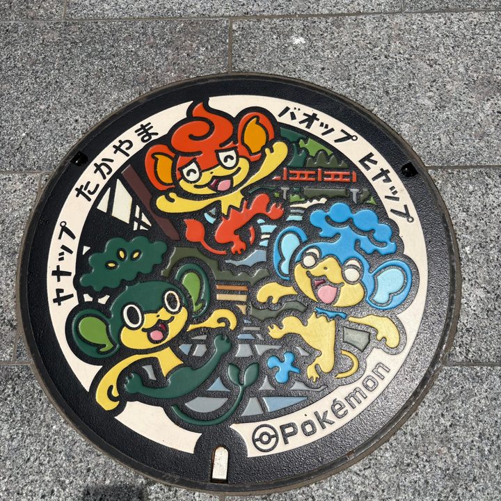 岐阜県高山のポケふた（バオップ・ヒヤップ・ヤナップ）の写真