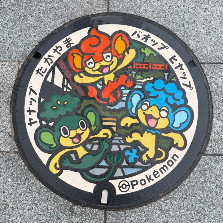 高山市 飛騨高山にぎわい交流館「大政」のポケふた（バオップ・ヒヤップ・ヤナップ）の写真