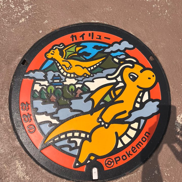 福井県大野のポケふた（カイリュー）の写真