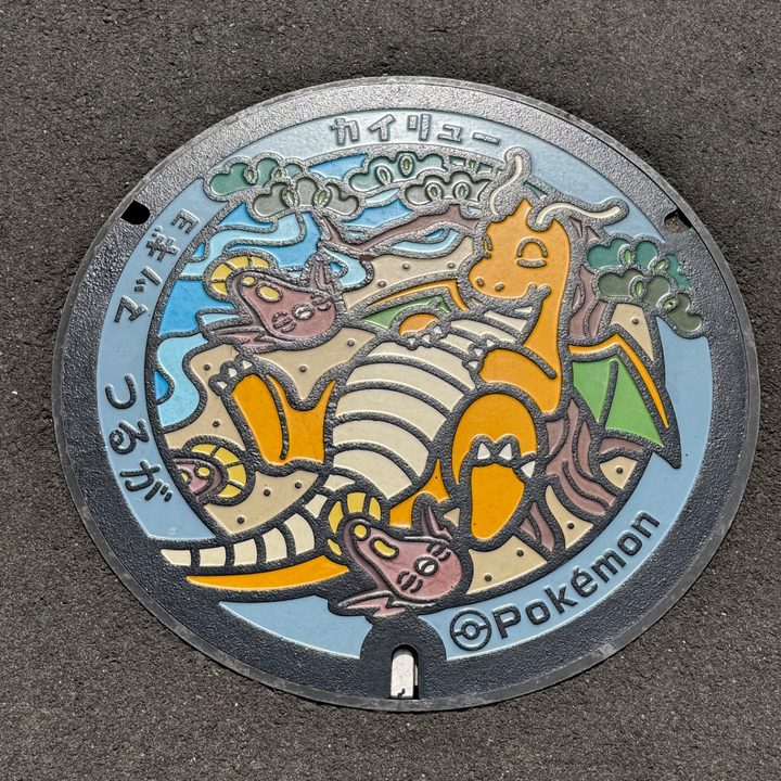 福井県/敦賀市のポケふた（カイリュー・マッギョ）の写真