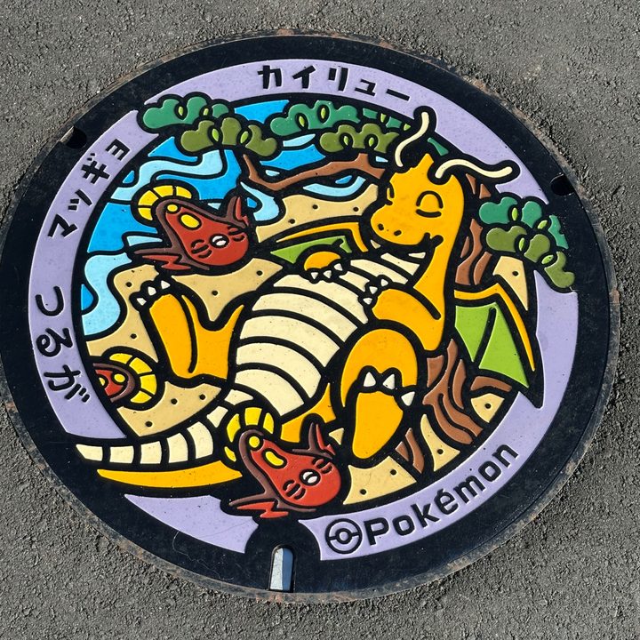 福井県/敦賀市のポケふた（カイリュー・マッギョ）の写真