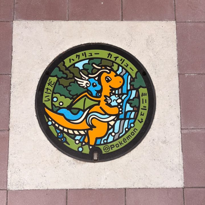 福井県/池田町のポケふた（カイリュー・ハクリュー・ミニリュウ）の写真
