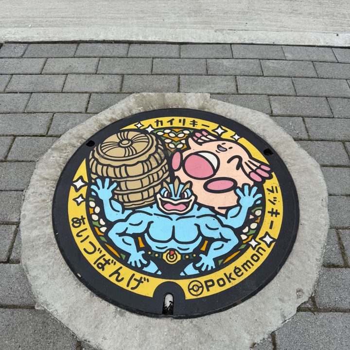 福島県会津坂下のポケふた（カイリキー・ラッキー）の写真