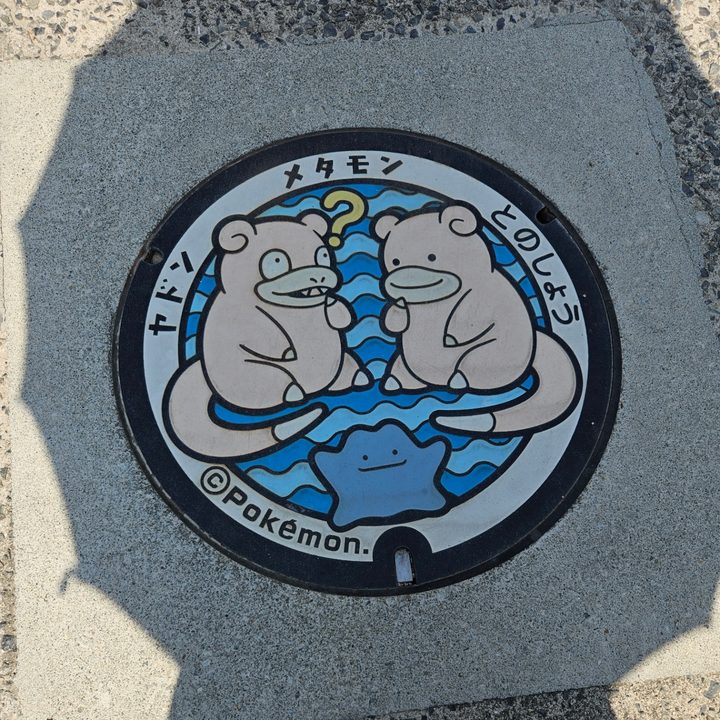香川県/土庄町のポケふた（メタモン・ヤドン）の写真