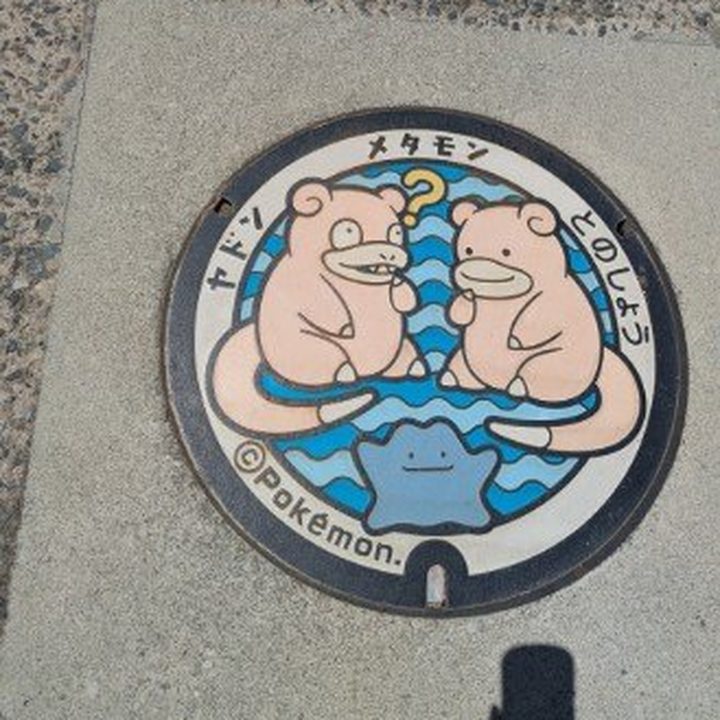 香川県/土庄町のポケふた（メタモン・ヤドン）の写真