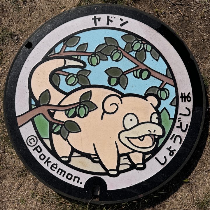 小豆島町 道の駅小豆島ふるさと村のポケふた（ヤドン）の写真