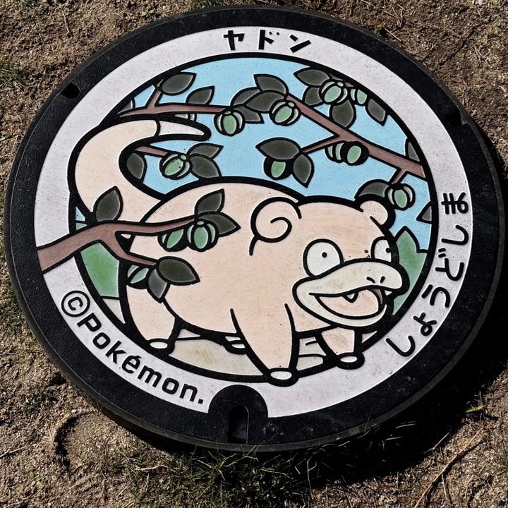 香川県小豆島のポケふた（ヤドン）の写真