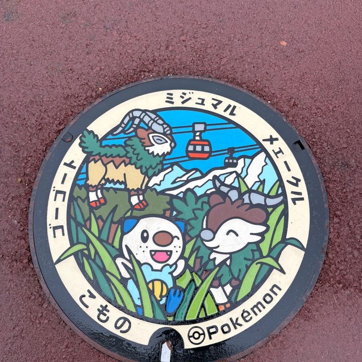 ミジュマル