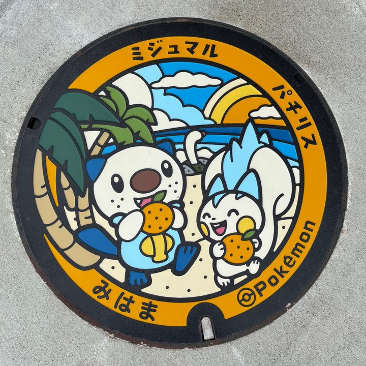 ミジュマル