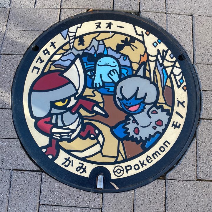 高知県香美のポケふた（コマタナ・ヌオー・モノズ）の写真