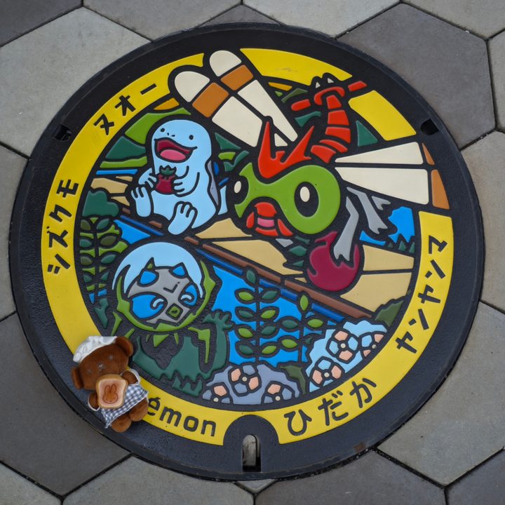 日高村 日下駅前のポケふた（シズクモ・ヌオー・ヤンヤンマ）の写真
