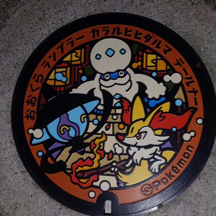 山形県大蔵のポケふた（ガラルヒヒダルマ・テールナー・ランプラー）の写真