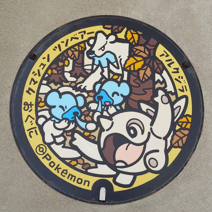 山形県小国のポケふた（アルクジラ・クマシュン・ツンベアー）の写真
