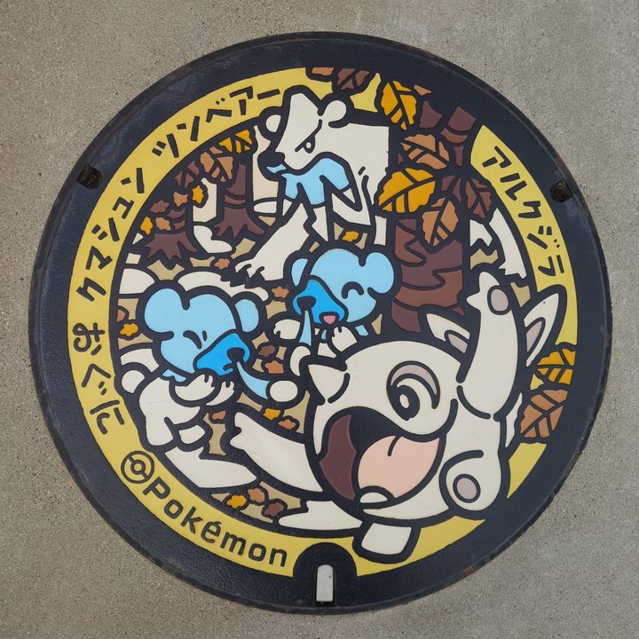 山形県小国のポケふた（アルクジラ・クマシュン・ツンベアー）の写真