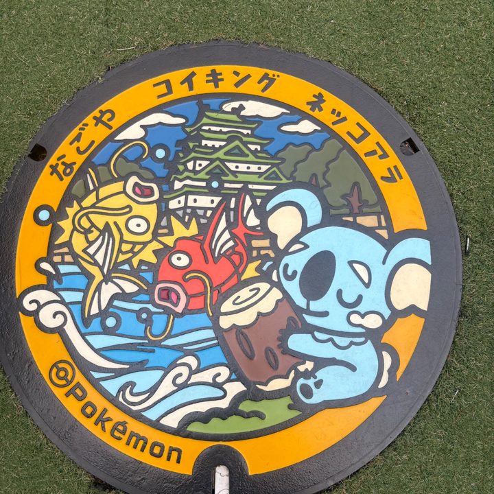 愛知県名古屋市中区のポケふた（コイキング・ネッコアラ）の写真