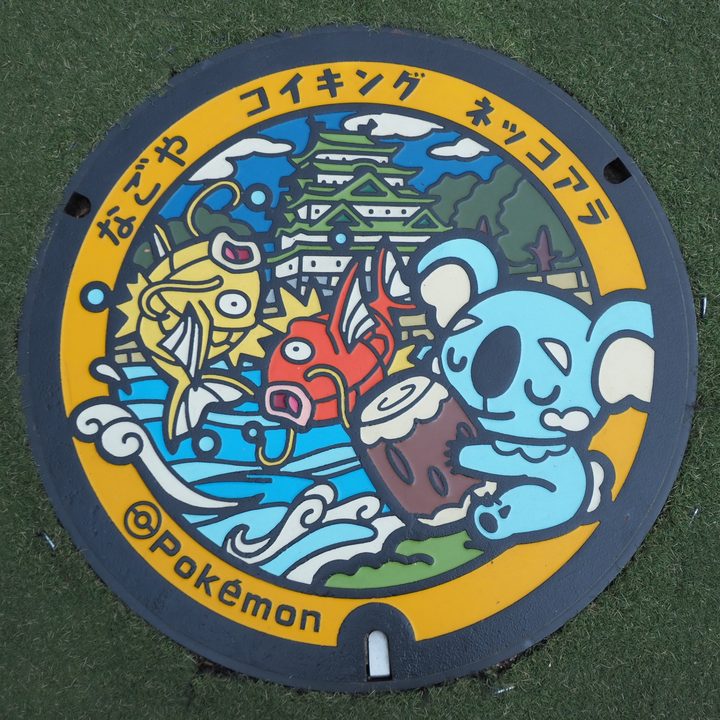 名古屋市中区 金シャチ横丁 宗春ゾーン（東門エリア）のポケふた（コイキング・ネッコアラ）の写真