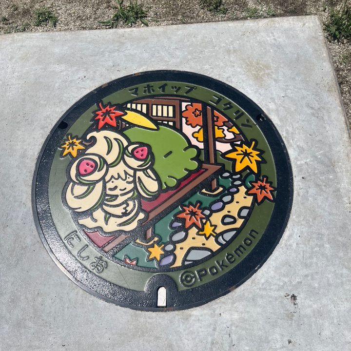 愛知県西尾市のポケふた（ゴクリン・マホイップ）の写真