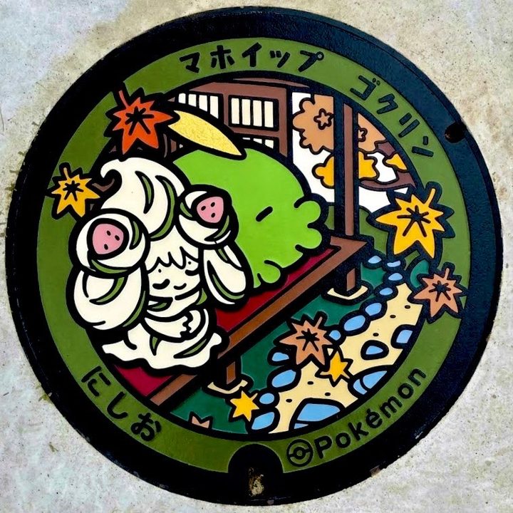 西尾市歴史公園のポケふた（ゴクリン・マホイップ）の写真