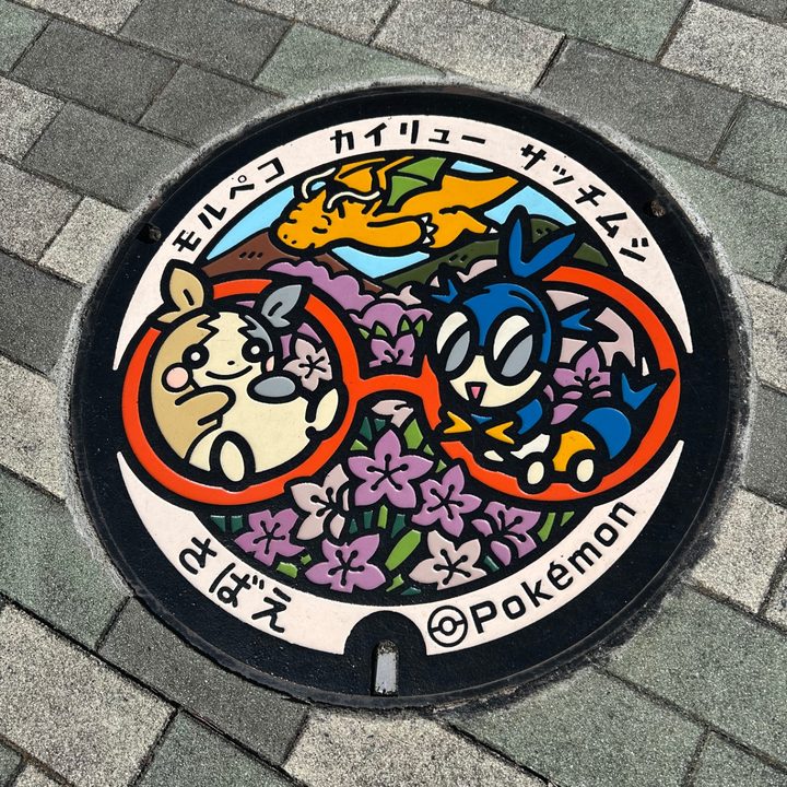 鯖江市 道の駅西山公園のポケふた（カイリュー・サッチムシ・モルペコ）の写真