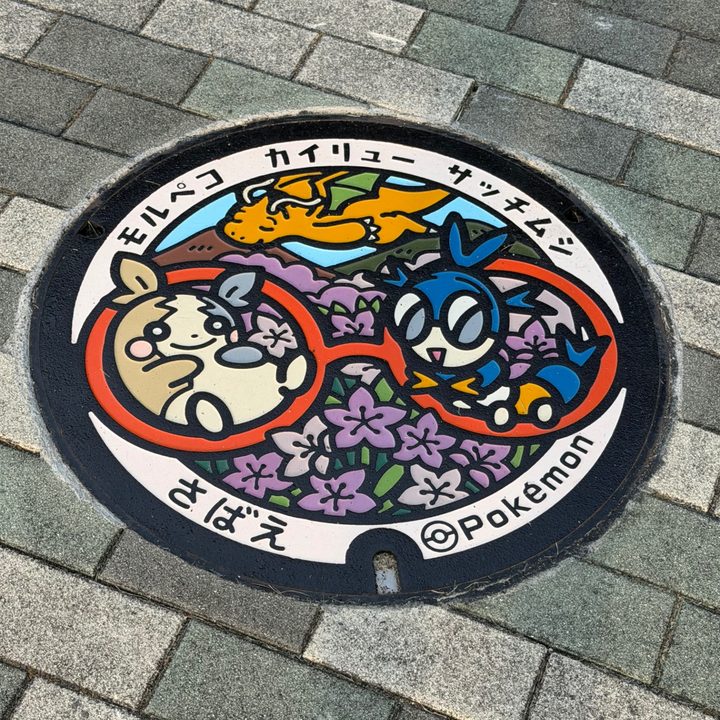 鯖江市 道の駅西山公園のポケふた（カイリュー・サッチムシ・モルペコ）の写真