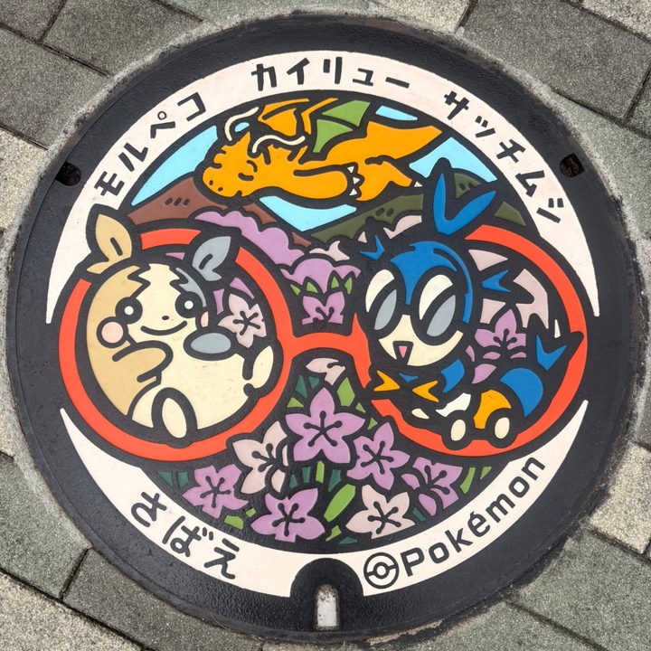 鯖江市 道の駅西山公園のポケふた（カイリュー・サッチムシ・モルペコ）の写真