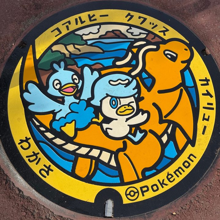福井県/若狭町のポケふた（カイリュー・クワッス・コアルヒー）の写真