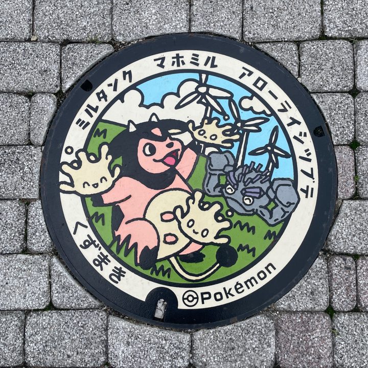 葛巻町 道の駅くずまき高原のポケふた（アローライシツブテ・マホミル・ミルタンク）の写真