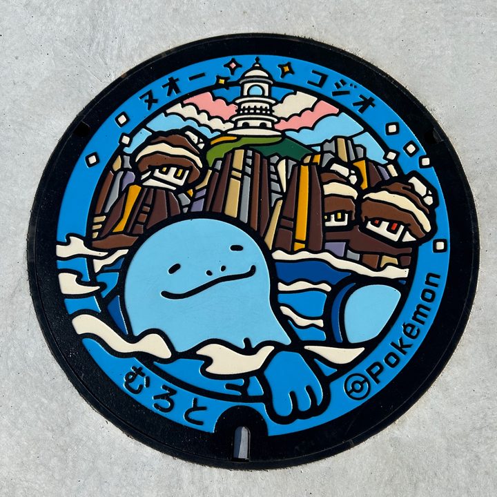 高知県/室戸市のポケふた（コジオ・ヌオー）の写真