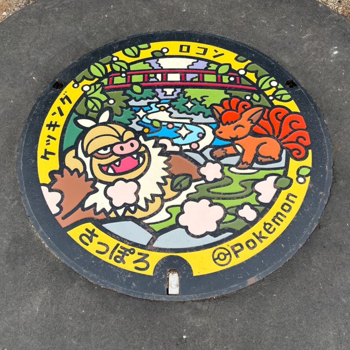 札幌市 定山渓観光案内所のポケふた（ケッキング・ロコン）の写真