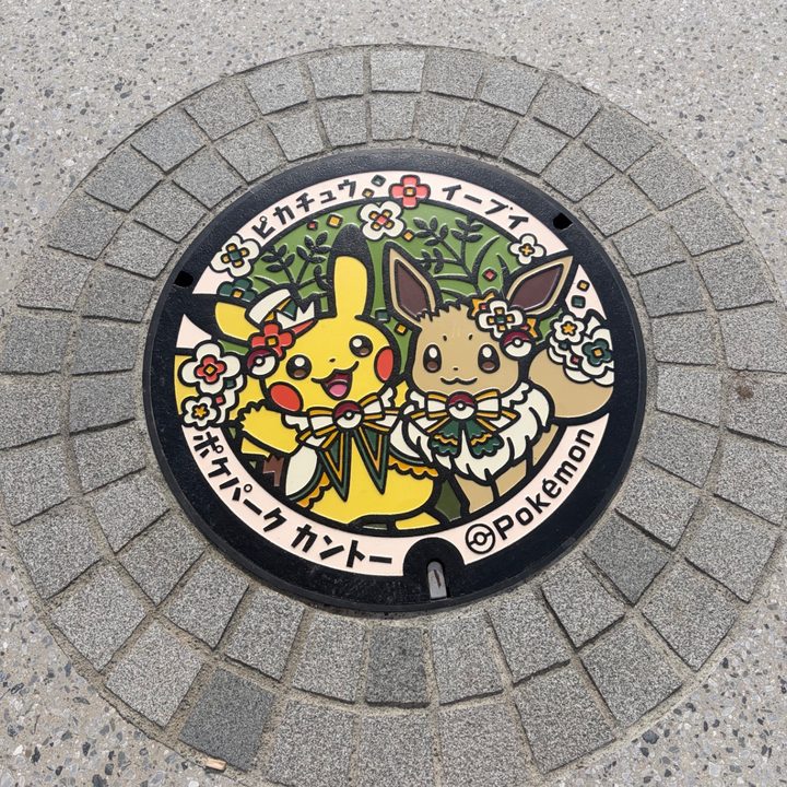 稲城市 ポケパーク カントーのポケふた（イーブイ・ピカチュウ）の写真