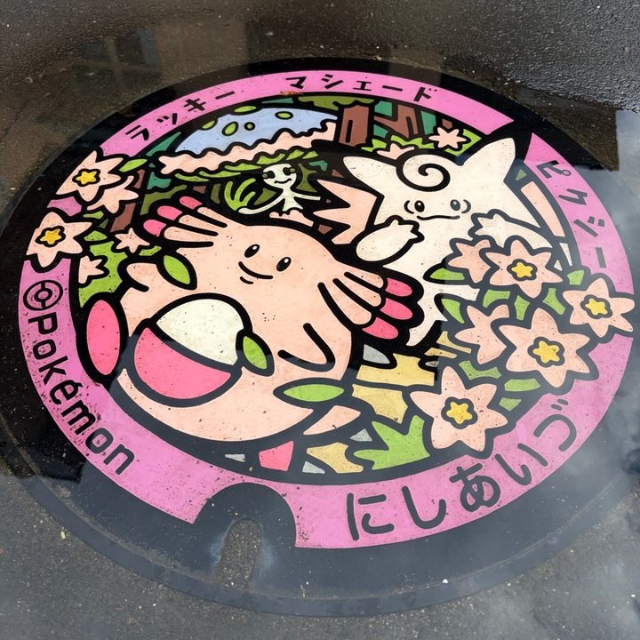 西会津町 道の駅にしあいづのポケふた（ピクシー・マシェード・ラッキー）の写真