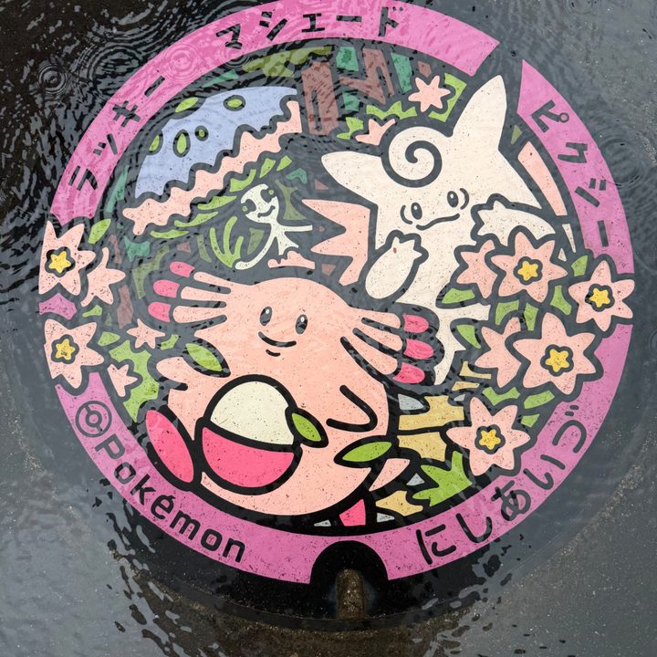 西会津町 道の駅にしあいづのポケふた（ピクシー・マシェード・ラッキー）の写真