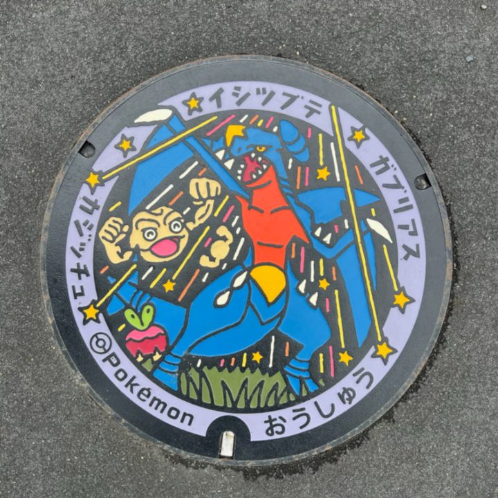 岩手県奥州のポケふた（イシツブテ・カジッチュ・ガブリアス）の写真