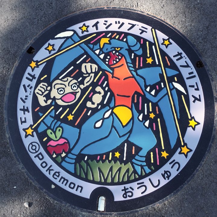 岩手県/奥州市のポケふた（イシツブテ・カジッチュ・ガブリアス）の写真