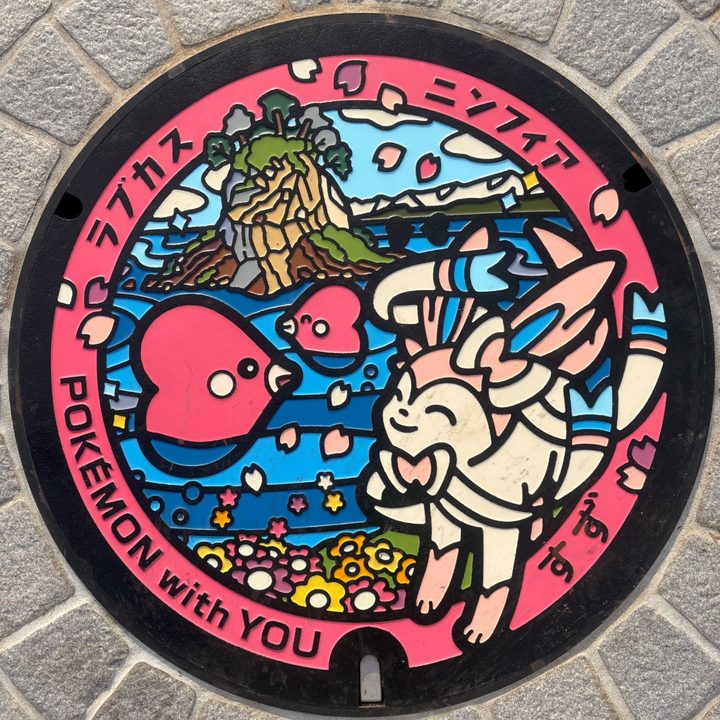珠洲市 見附公園のポケふた（ニンフィア・ラブカス）の写真
