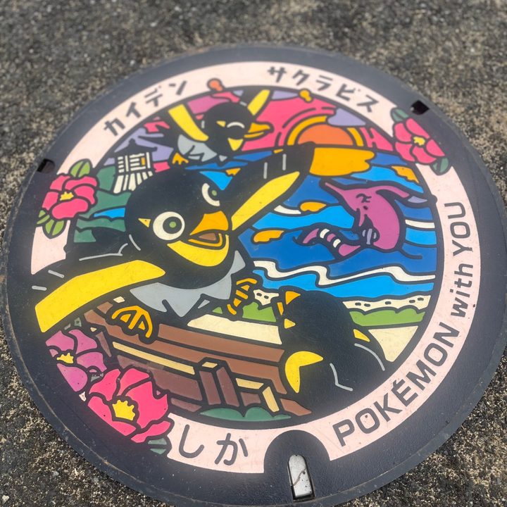 石川県志賀のポケふた（カイデン・サクラビス）の写真