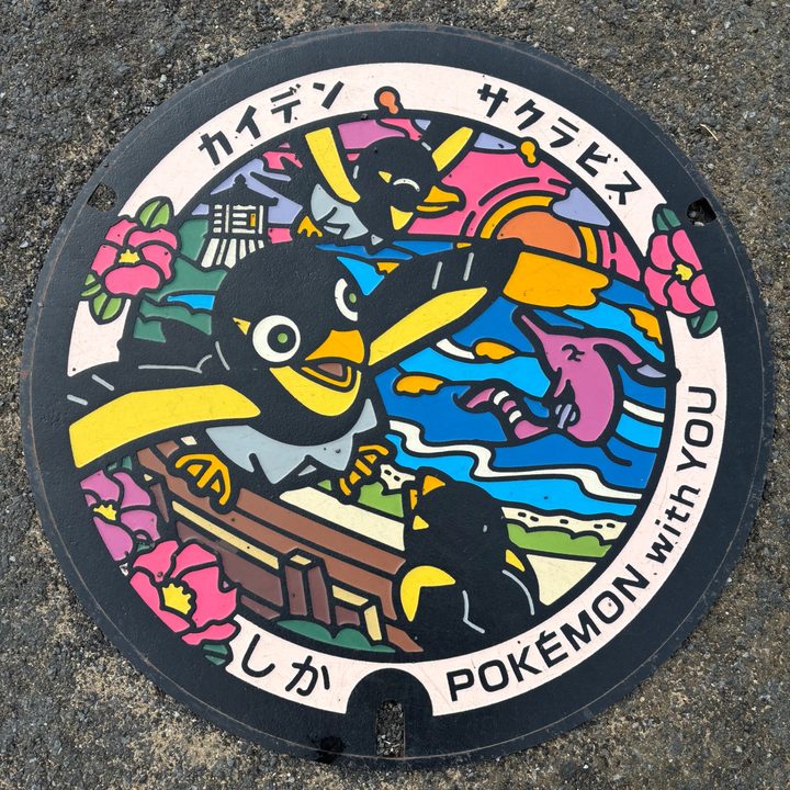 志賀町 道の駅とぎ海街道のポケふた（カイデン・サクラビス）の写真