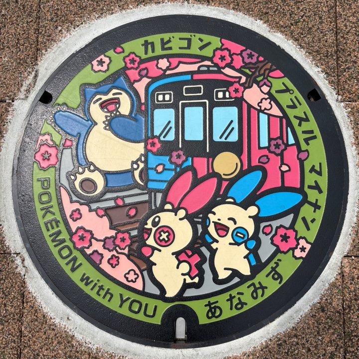 穴水町 穴水駅のポケふた（カビゴン・プラスル・マイナン）の写真