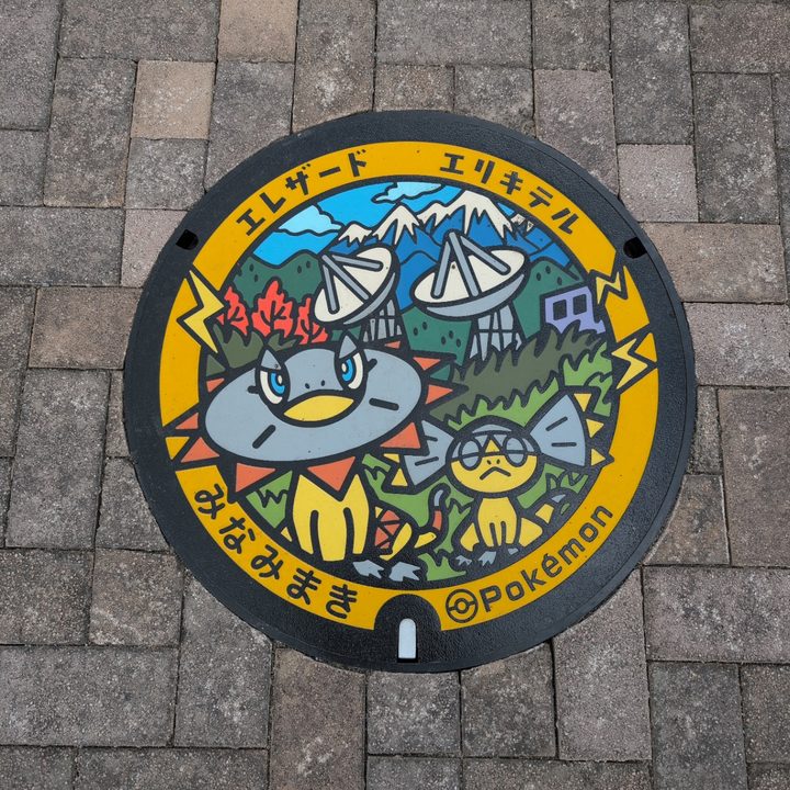 南牧村 野辺山駅前のポケふた（エリキテル・エレザード）の写真
