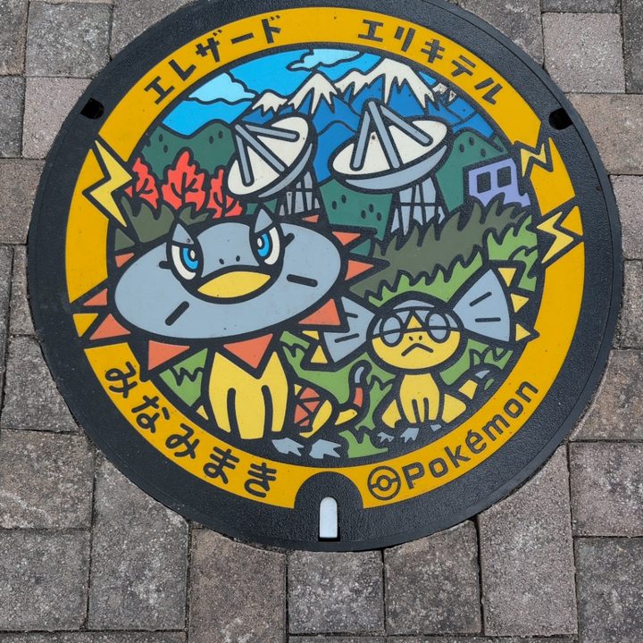 長野県南牧のポケふた（エリキテル・エレザード）の写真