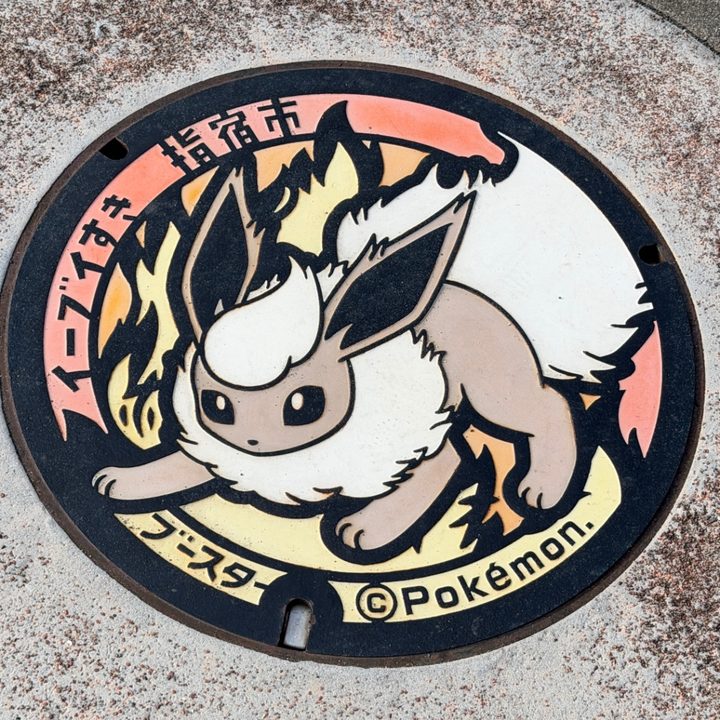 指宿市 砂むし会館砂楽のポケふた（ブースター）の写真