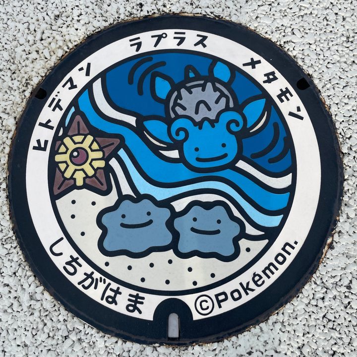 宮城県/七ヶ浜町のポケふた（ヒトデマン・メタモン・ラプラス）の写真