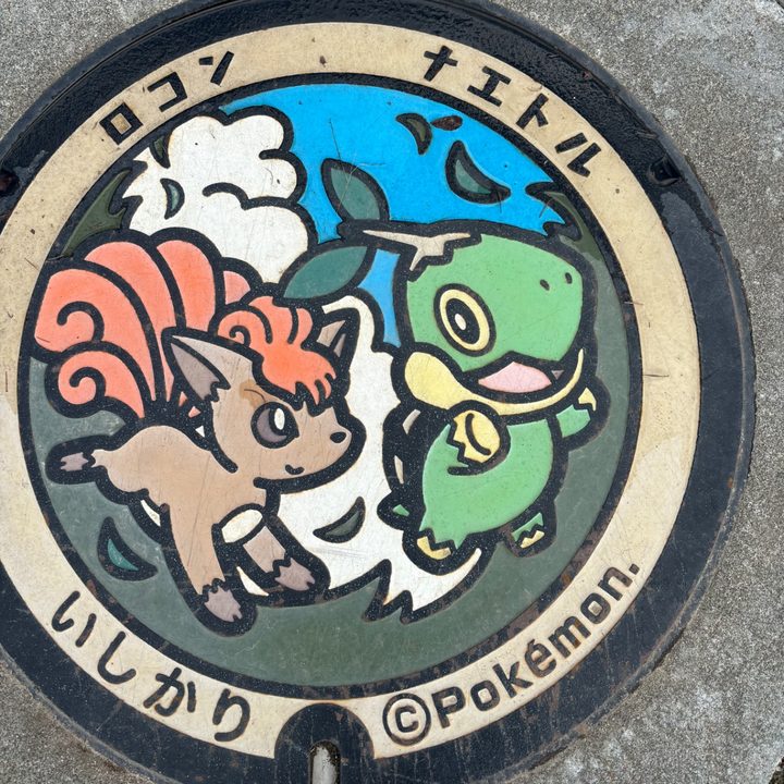 石狩市 浜益温泉玄関前のポケふた（ナエトル・ロコン）の写真
