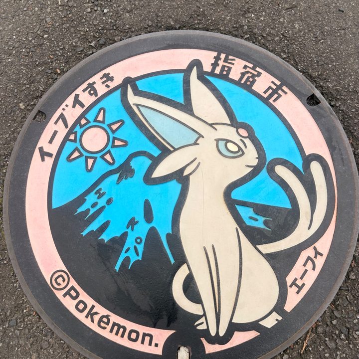 鹿児島県指宿のポケふた（エーフィ）の写真