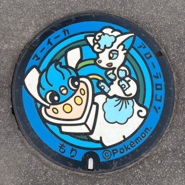 森町 森駅前のポケふた（アローラロコン・マーイーカ）の写真
